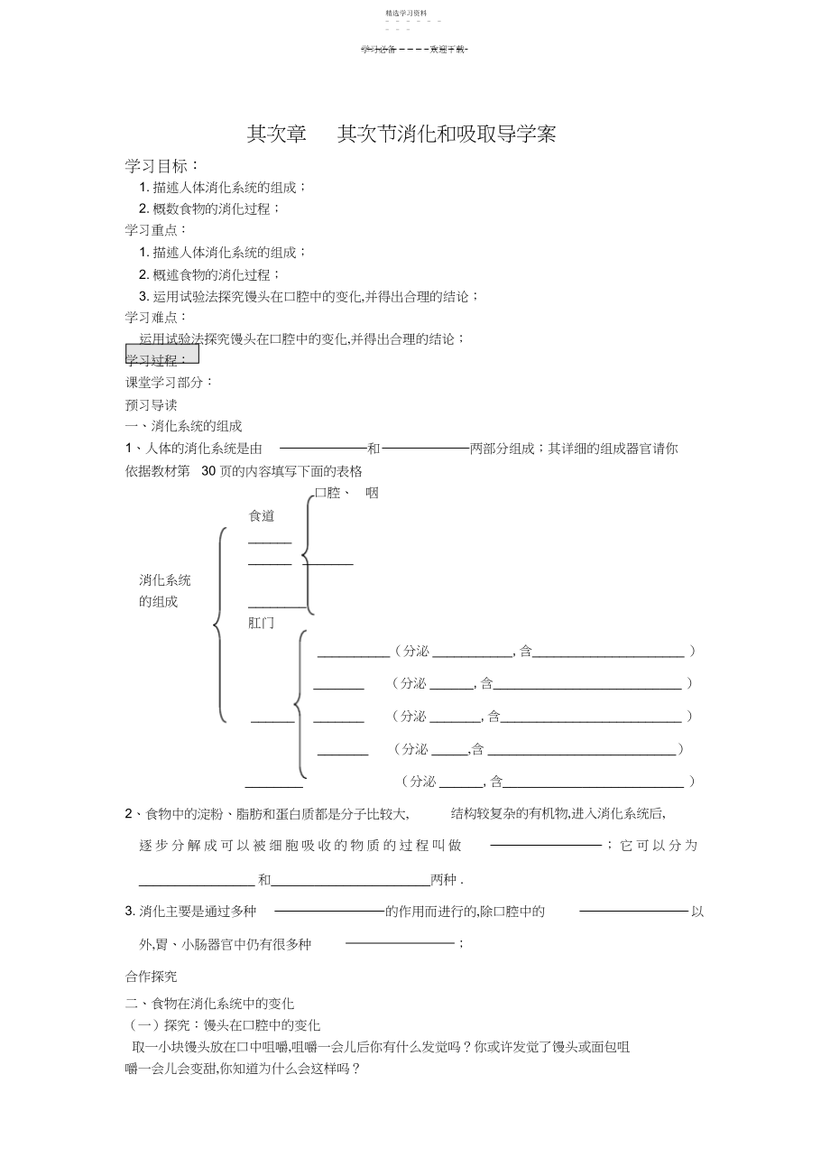 2022年第二节消化和吸收导学案.docx_第1页