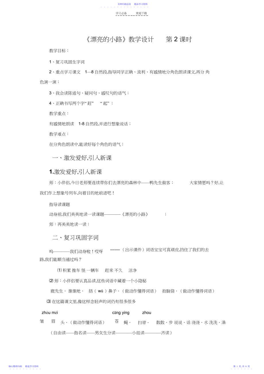 2022年《美丽的小路》教学设计定稿.docx_第1页