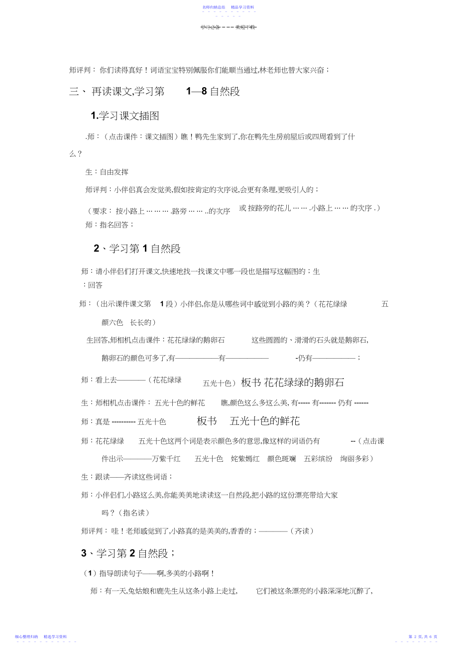 2022年《美丽的小路》教学设计定稿.docx_第2页