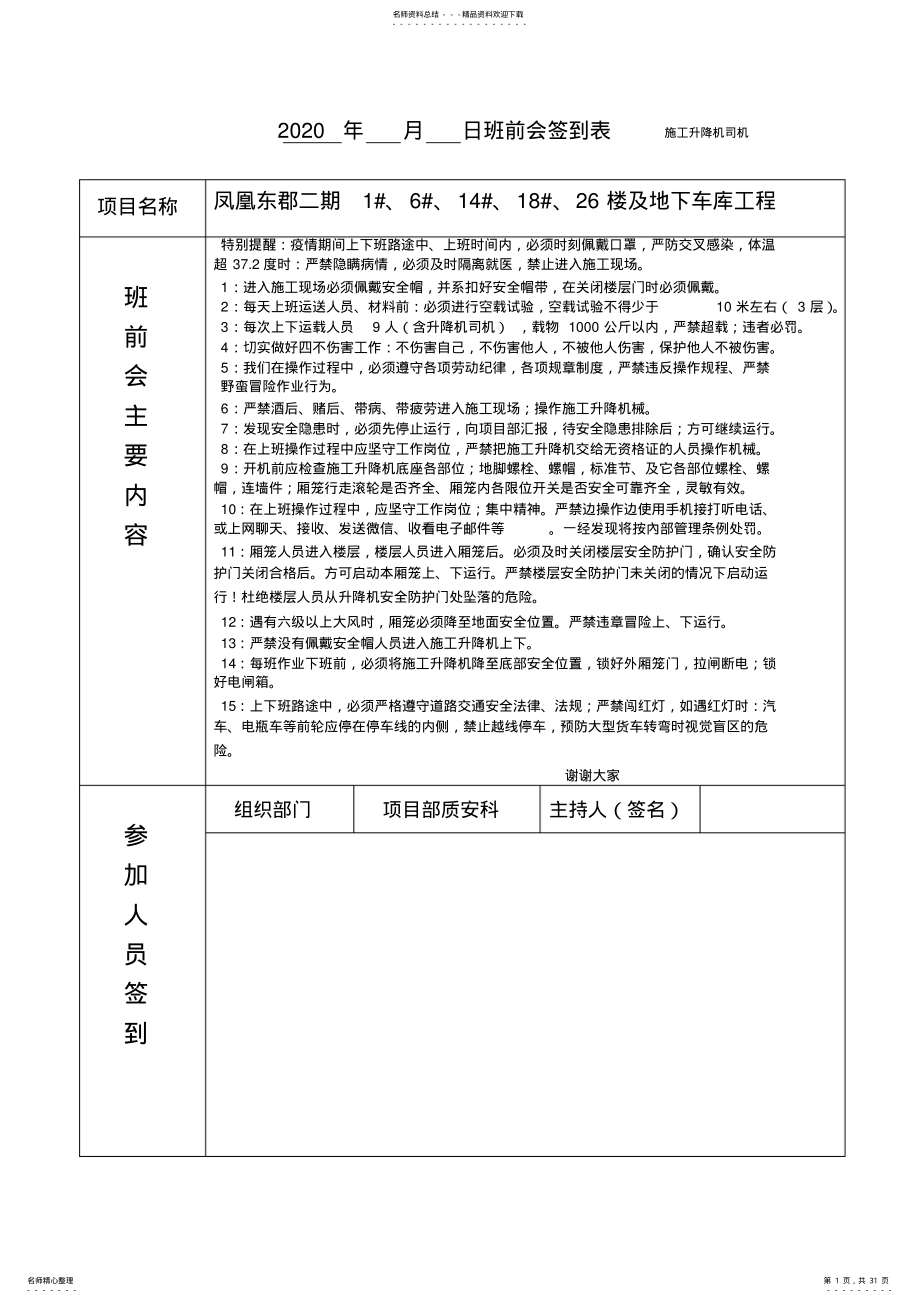 2022年班前会签到表- .pdf_第1页