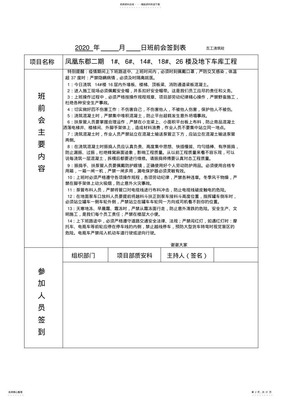 2022年班前会签到表- .pdf_第2页