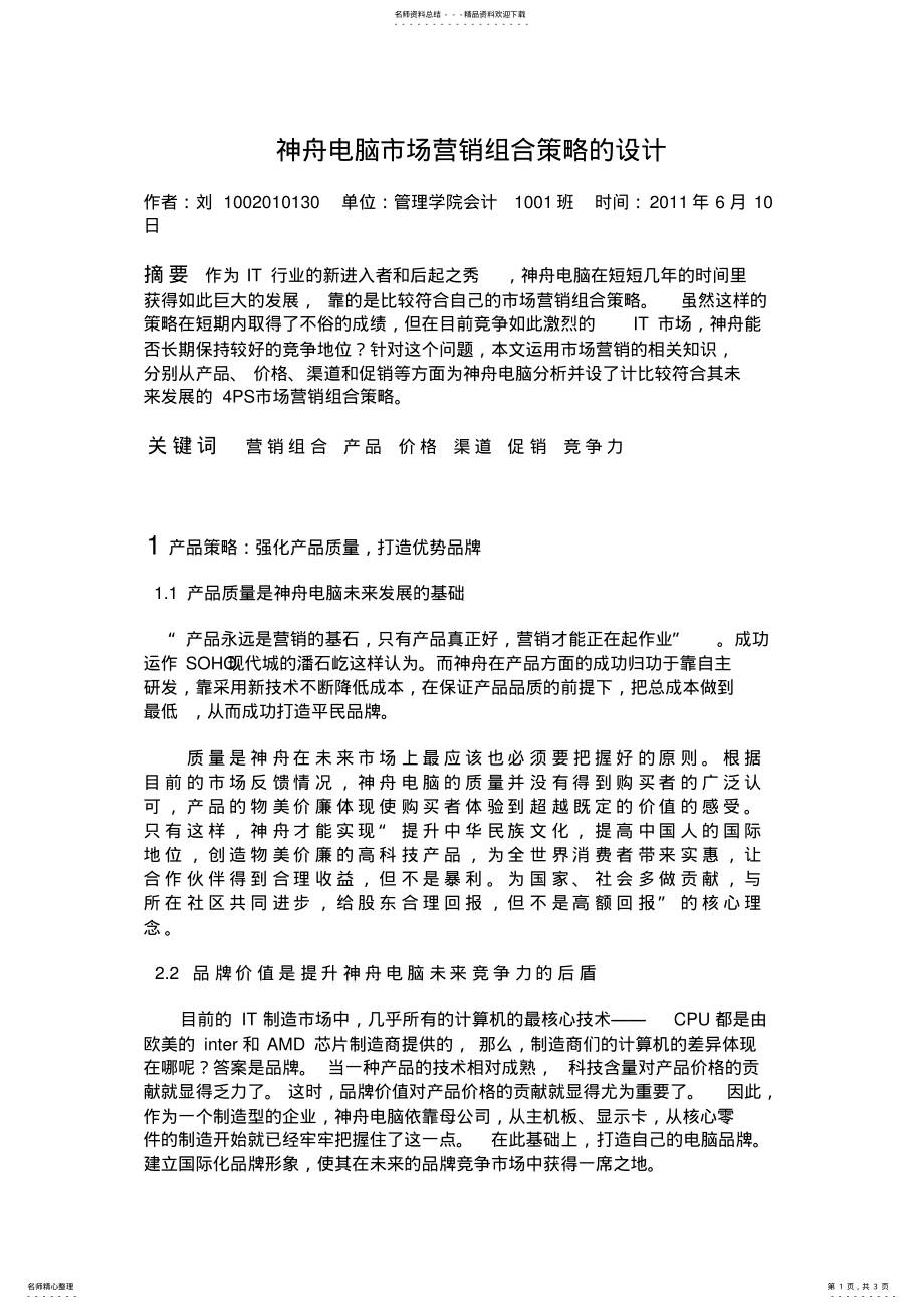 2022年ps市场营销组合策略 .pdf_第1页