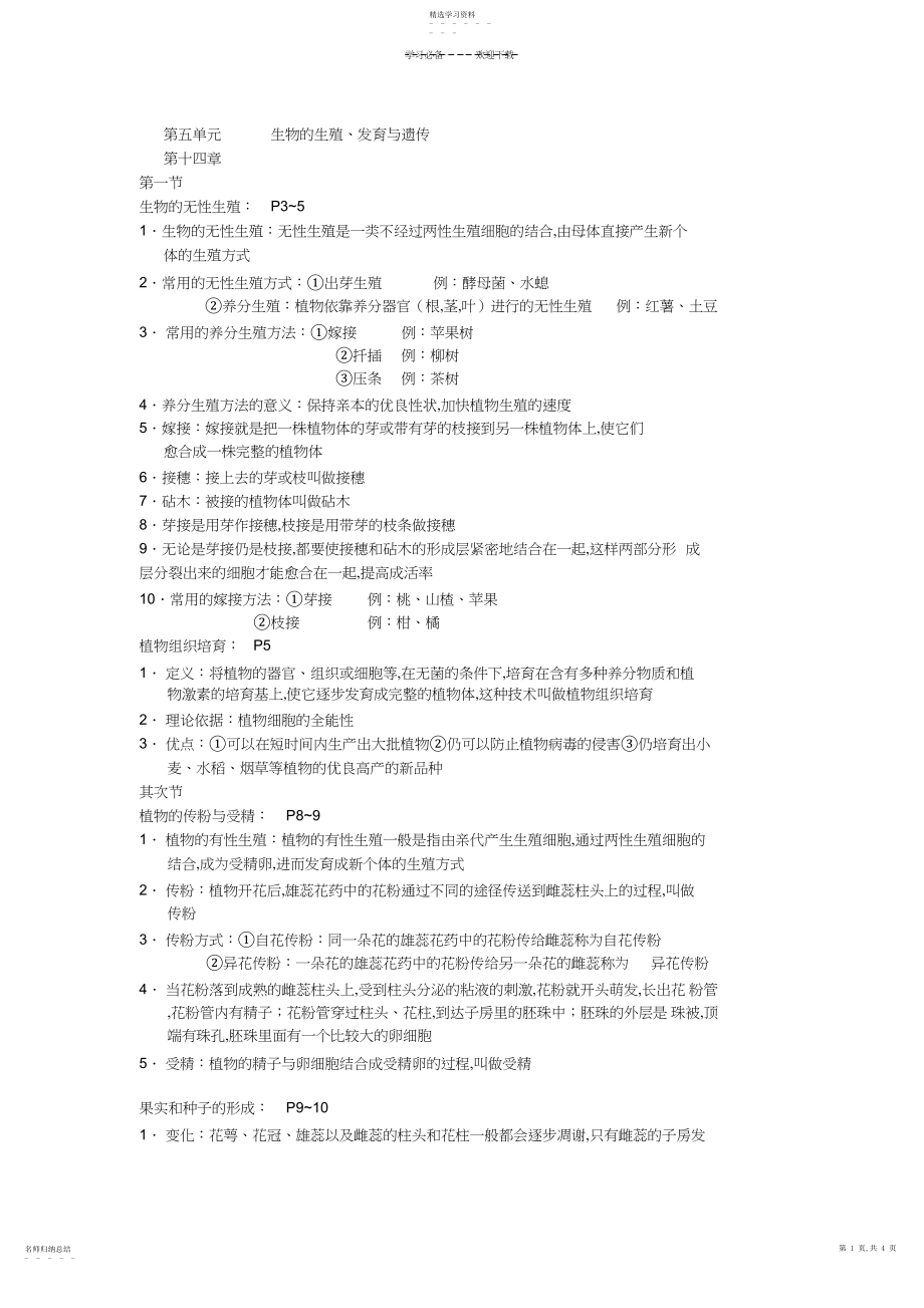 2022年生物八年级上册知识点大全苏教版.docx_第1页