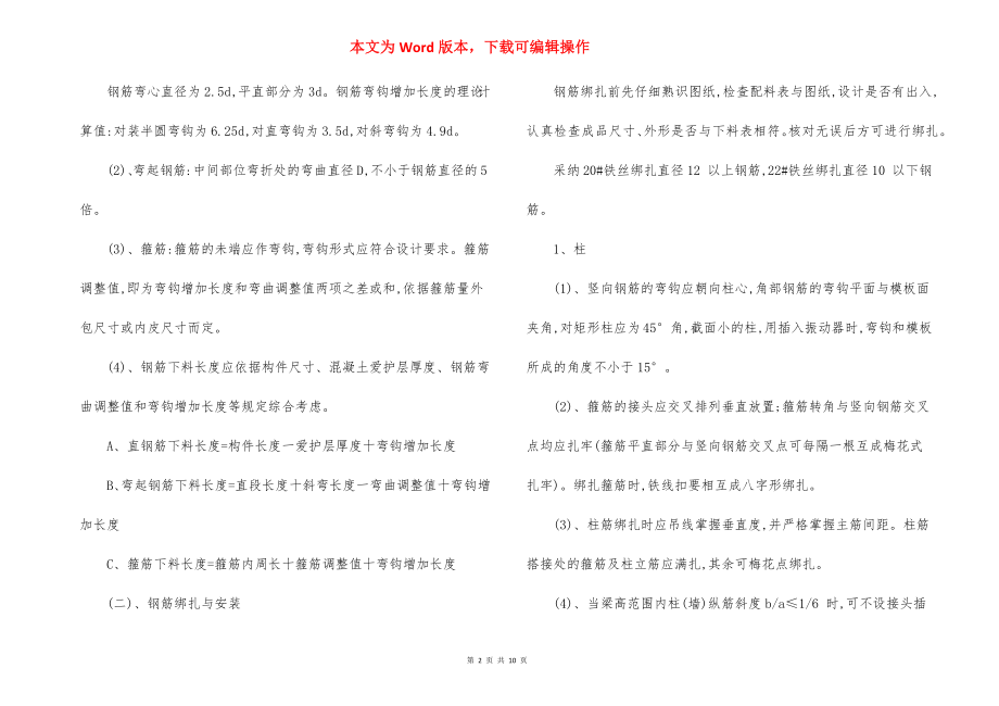 ±0.00以上主体结构钢筋施工方法.docx_第2页