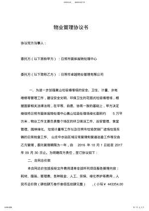 2022年物业管理协议书 .pdf