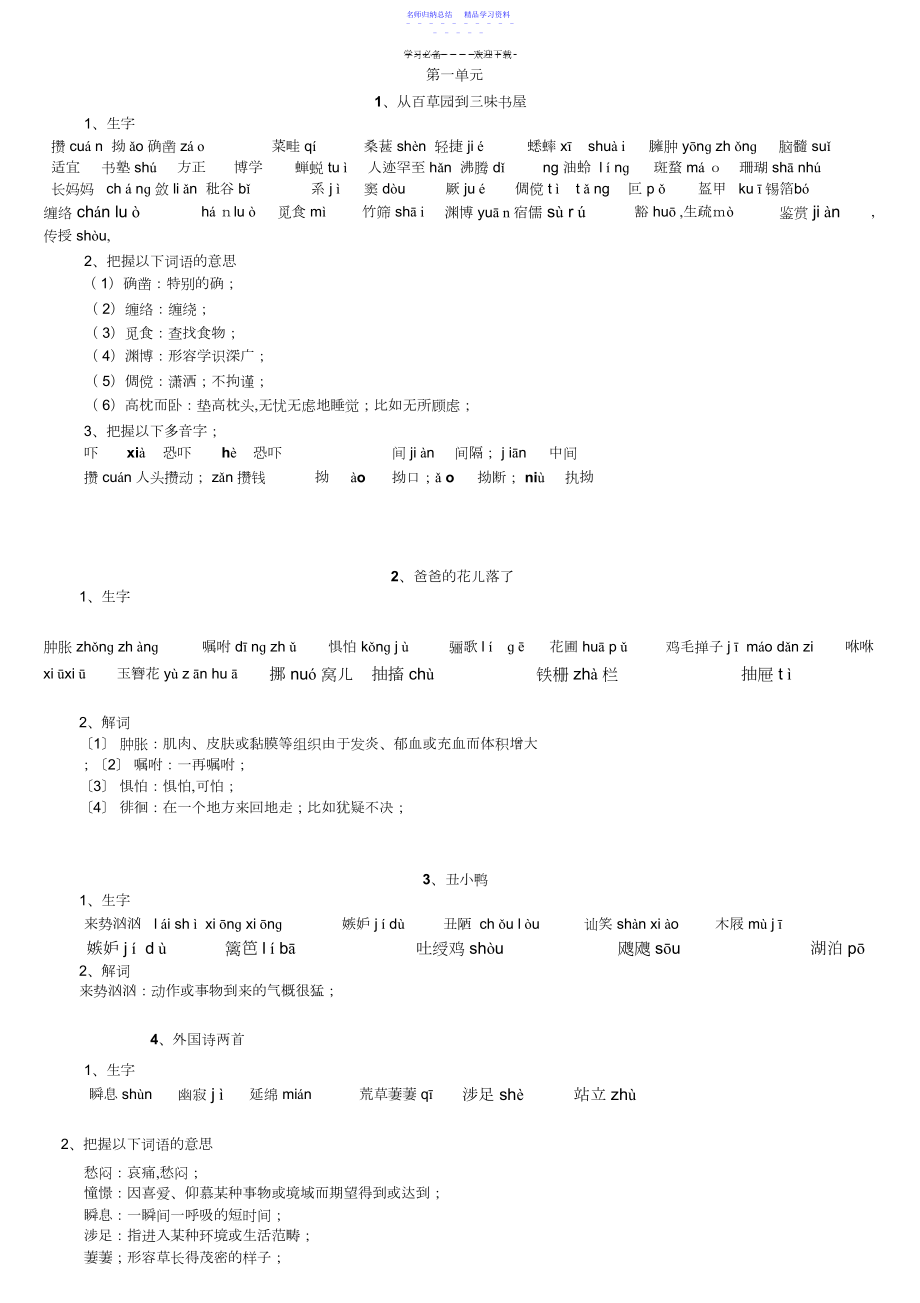 2022年七年级语文下册课文生字词归纳重点.docx_第1页