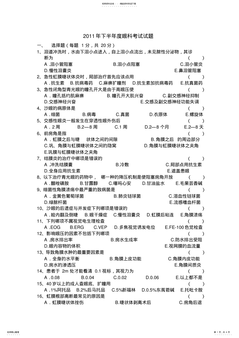 2022年眼科三基考试推荐 .pdf_第1页