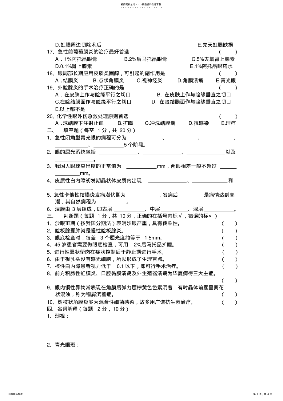 2022年眼科三基考试推荐 .pdf_第2页