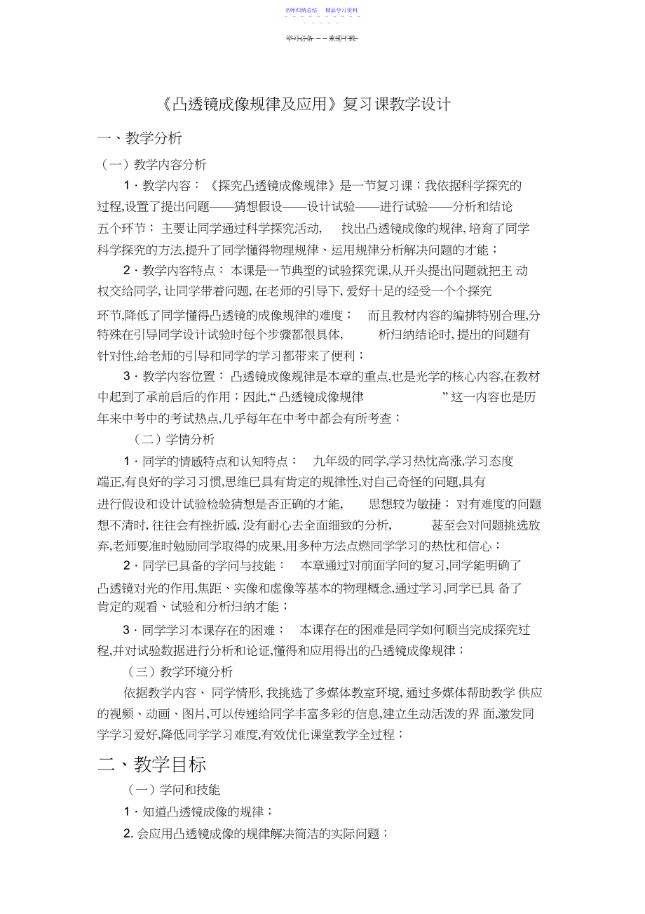 2022年《凸透镜成像规律及应用》复习课教学设计.docx_第1页