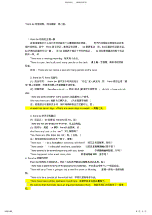 2022年Therebe句型结构 .pdf