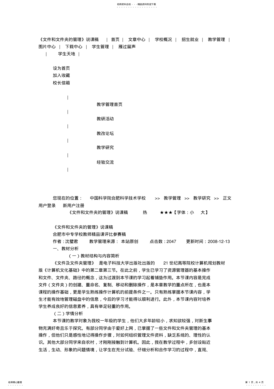 2022年《文件和文件夹的管理》说课稿 .pdf_第1页