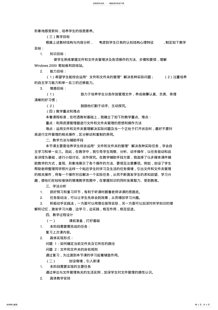 2022年《文件和文件夹的管理》说课稿 .pdf_第2页