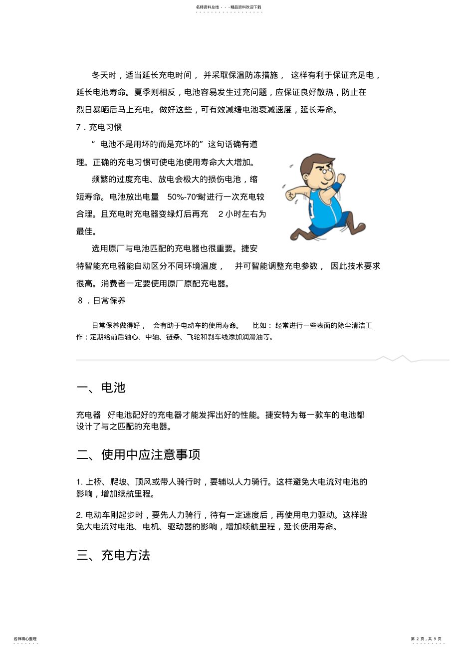 2022年电动车的使用与保养 .pdf_第2页