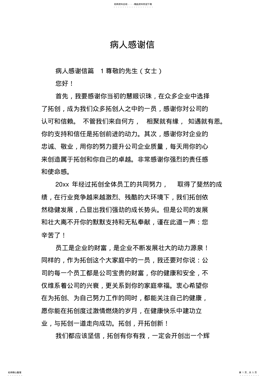 2022年病人感谢信 .pdf_第1页