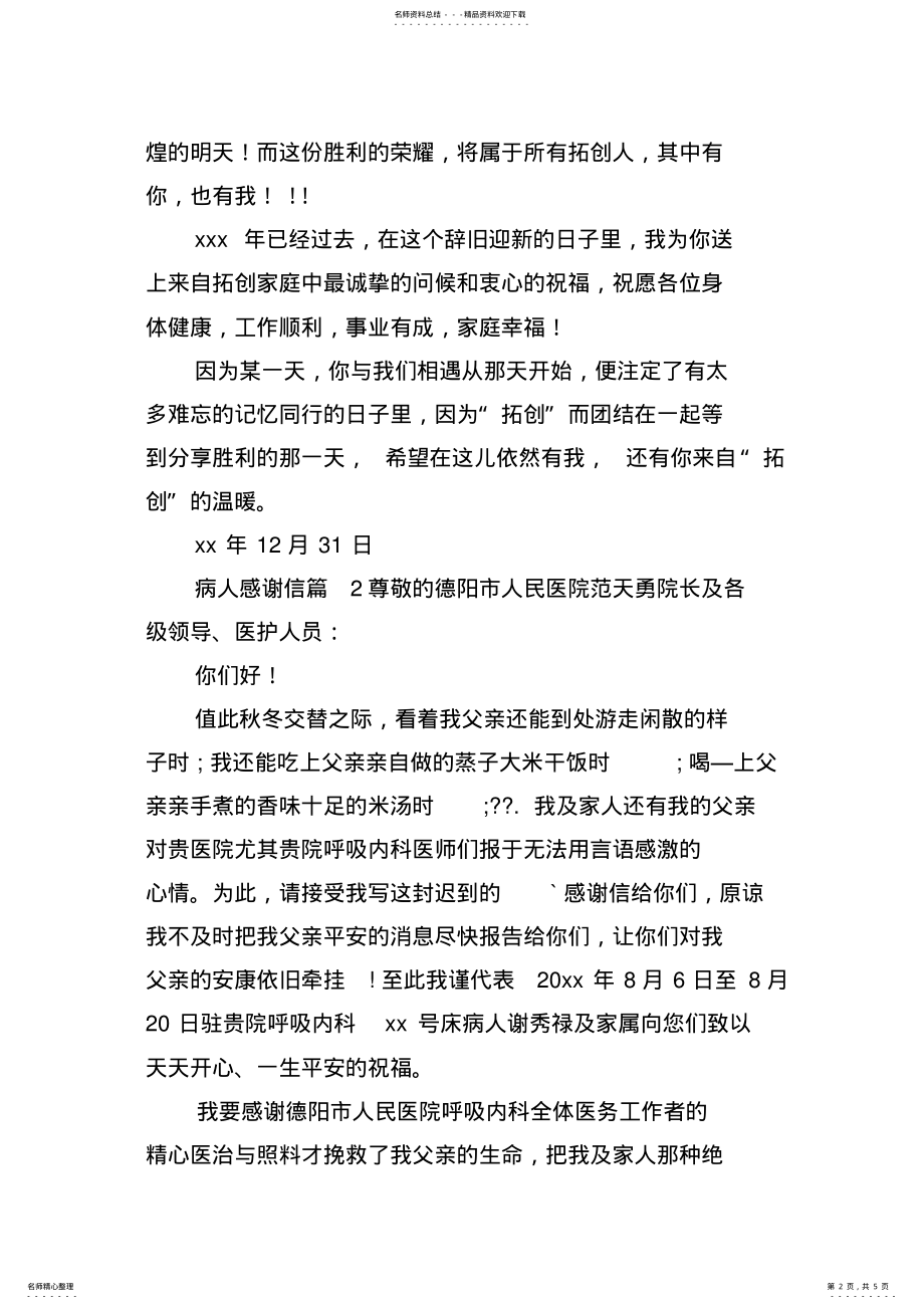 2022年病人感谢信 .pdf_第2页