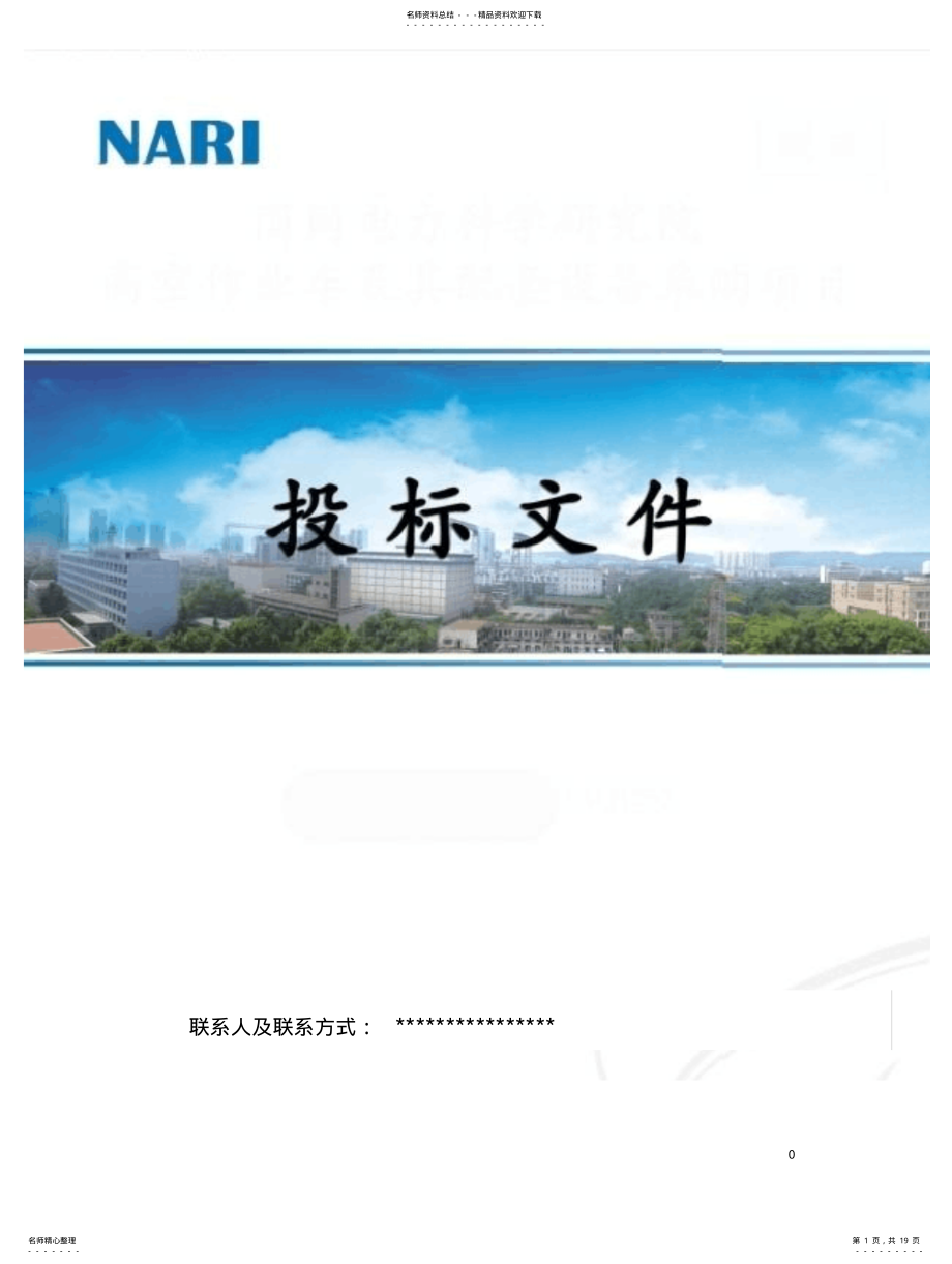 2022年电力招标全套文件 .pdf_第1页