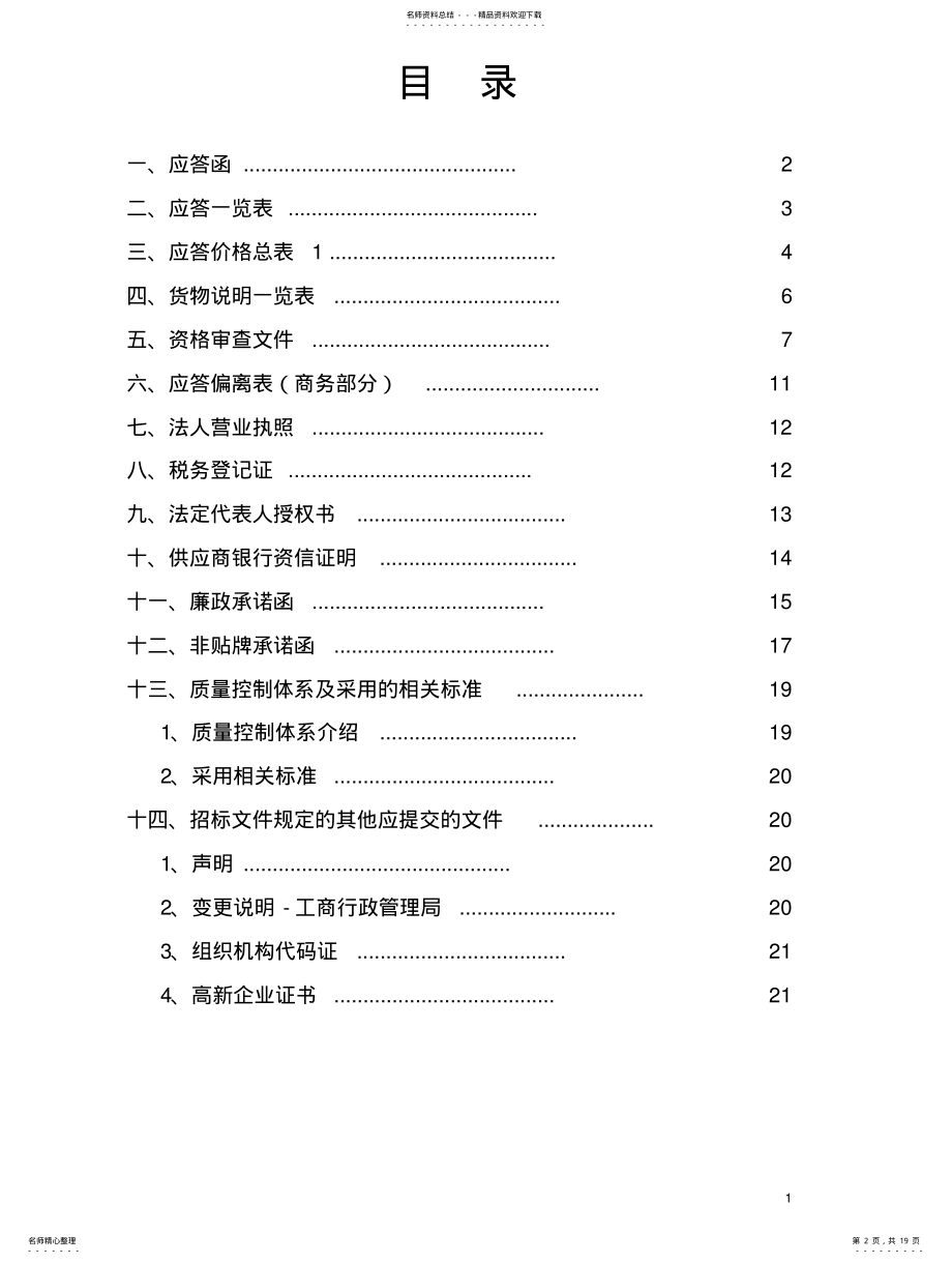 2022年电力招标全套文件 .pdf_第2页