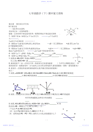 2022年七年级数学知识点复习.docx