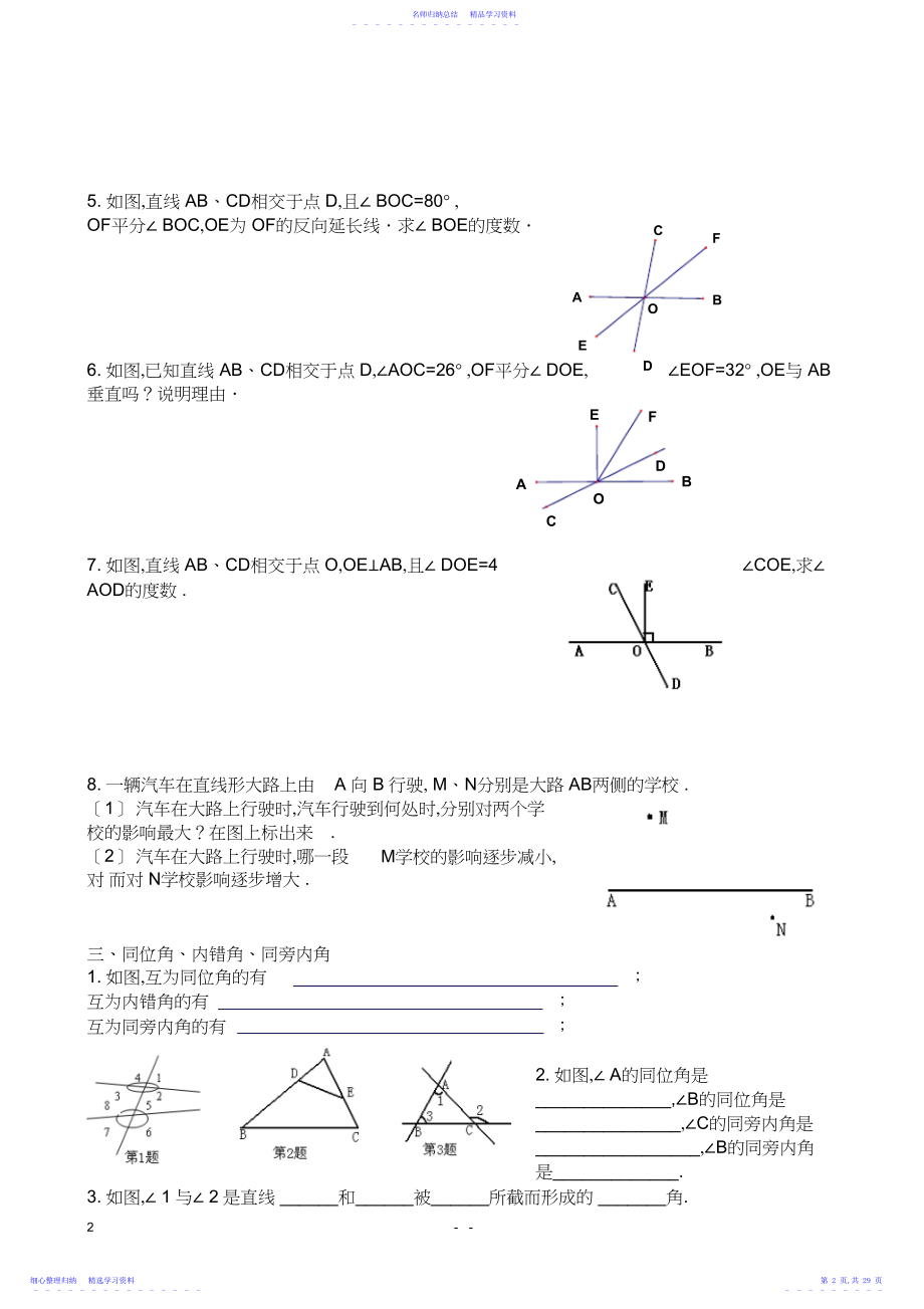 2022年七年级数学知识点复习.docx_第2页