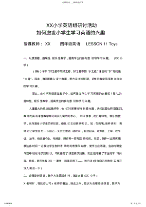 2022年XX小学英语组研讨活动《如何激发小学生学习英语的兴趣》 .pdf