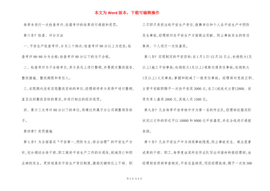 安全生产检查考评奖罚细则制度.docx_第2页