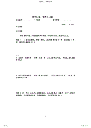 2022年三年级上数学植树问题、锯木头问题 .pdf