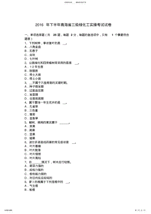 2022年下半年青海省三级绿化工实操考试试卷 .pdf