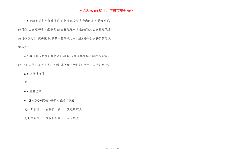 安全管理部员工交接班制度.docx_第2页