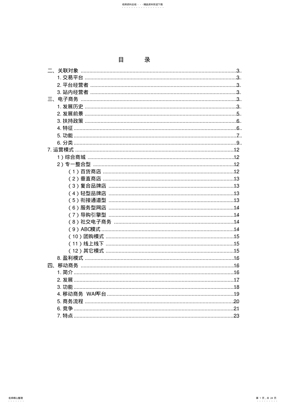 2022年电子商务介绍 .pdf_第1页