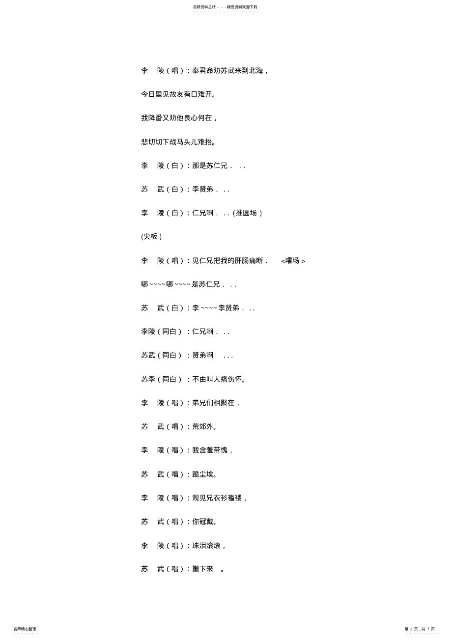 2022年秦腔折子戏剧本苏武牧羊 .pdf_第2页