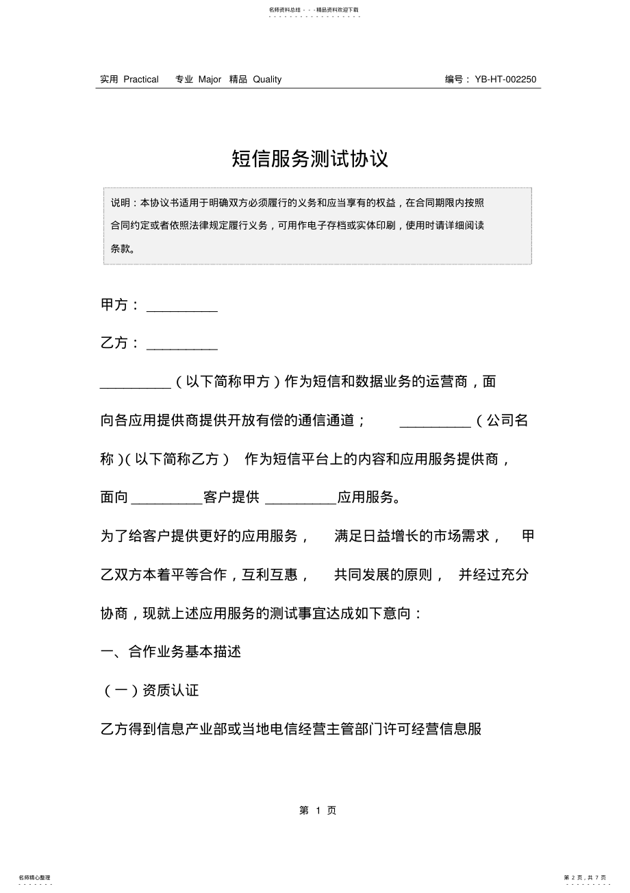 2022年短信服务测试协议 .pdf_第2页