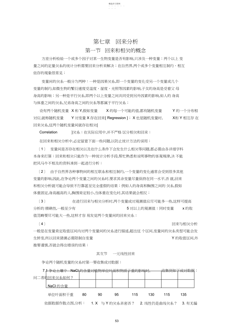 2022年生物统计学2.docx_第1页