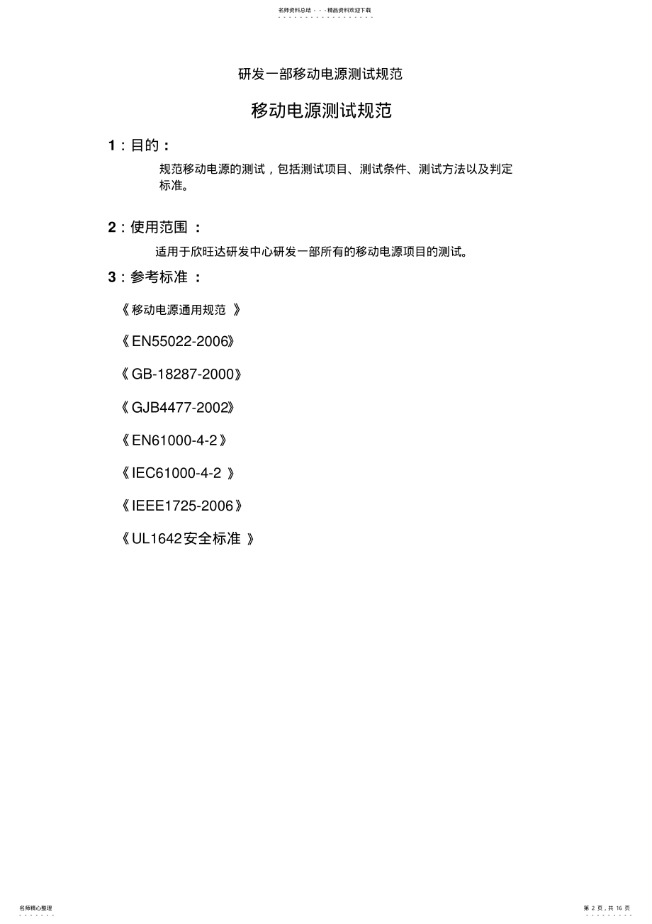 2022年移动电源测试规范. .pdf_第2页