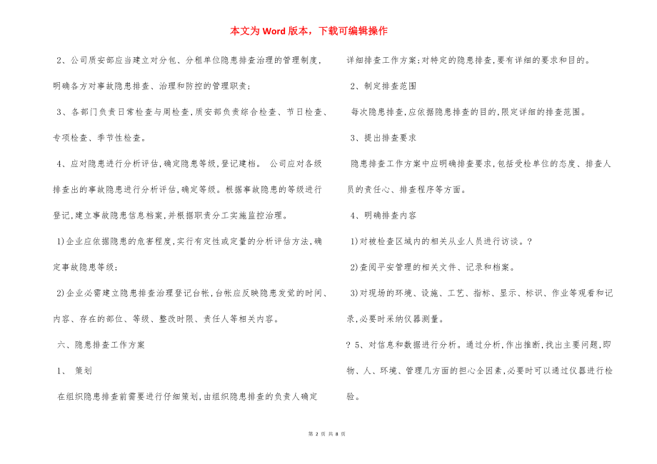 安全检查隐患排查制度.docx_第2页