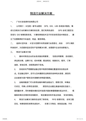 2022年物流车辆解决方案 .pdf