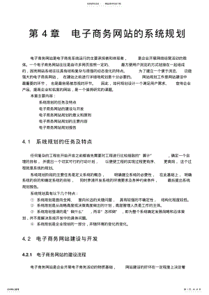 2022年电子商务概论电子商务网站系统规划 .pdf