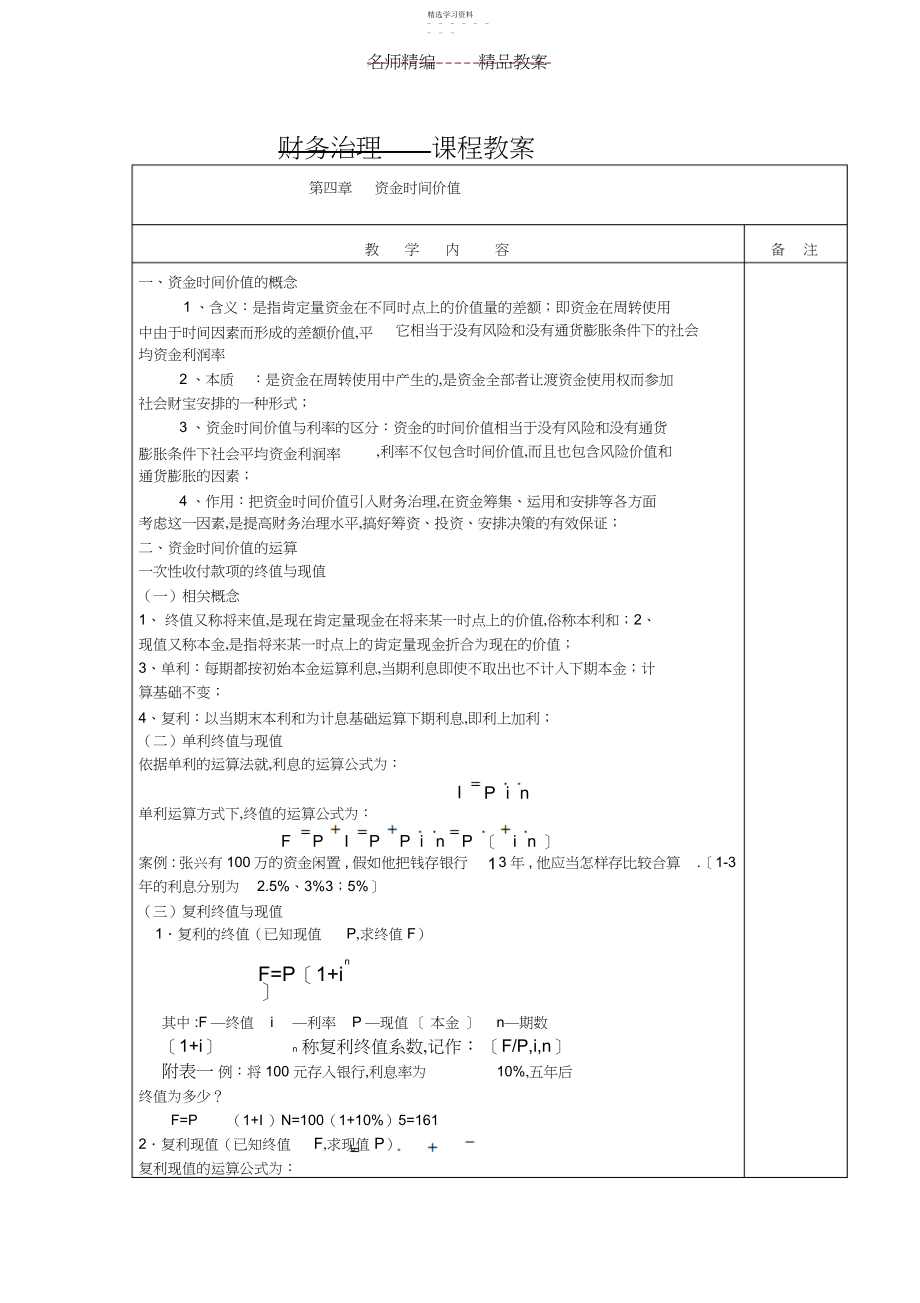 2022年第四章资金时间价值教案.docx_第1页