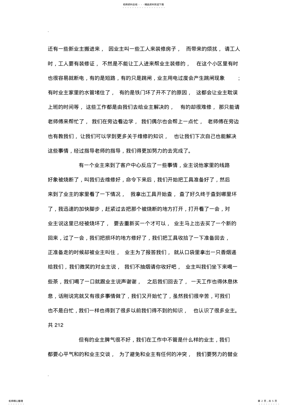 2022年物业公司毕业生实习报告 .pdf_第2页