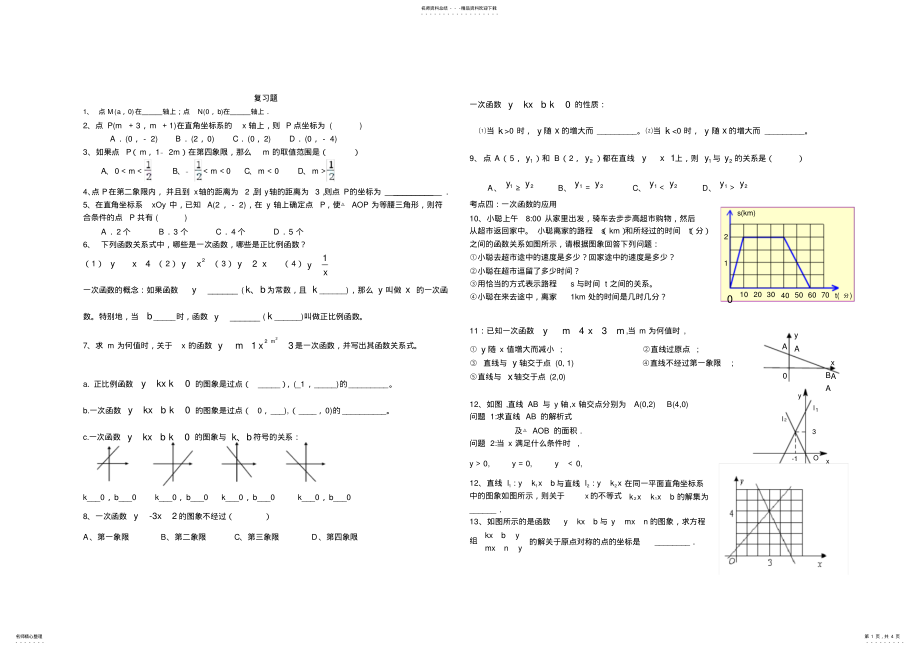 2022年一次函数的复习导学案 .pdf_第1页