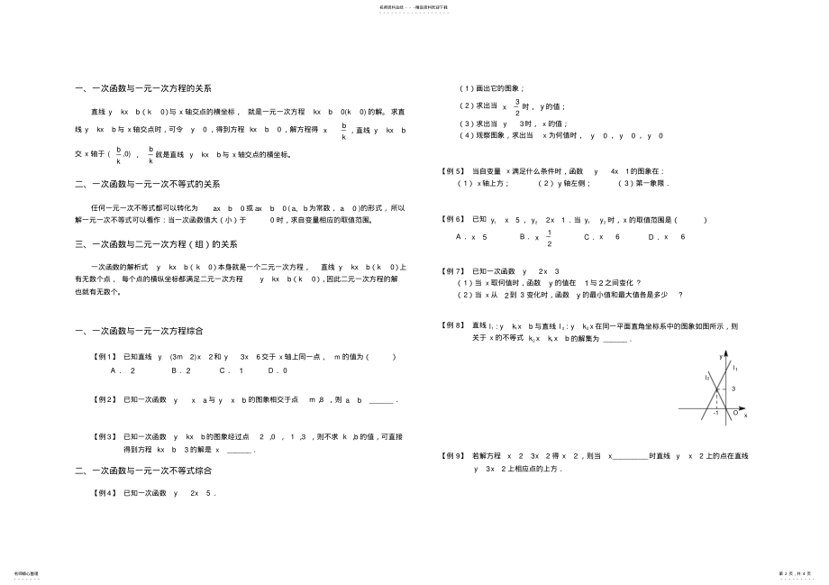 2022年一次函数的复习导学案 .pdf_第2页