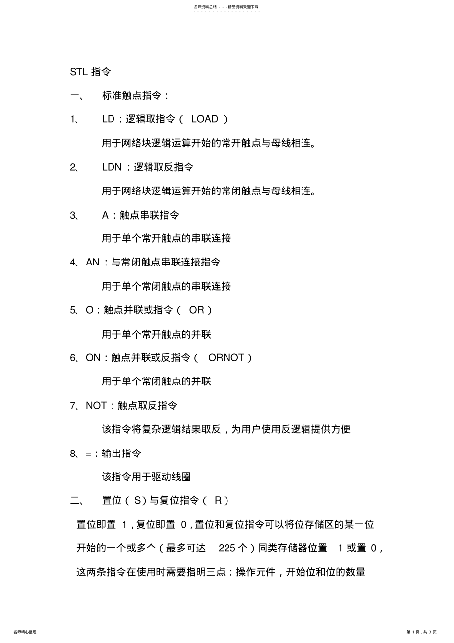 2022年S逻辑STL指令 .pdf_第1页