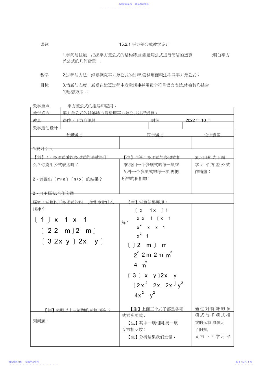 2022年“平方差公式”教学设计.docx_第1页