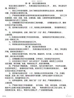 2022年物业保洁岗位职责 .pdf