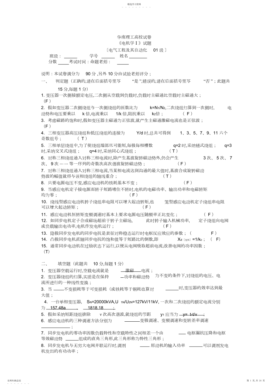 2022年电机学试卷.docx_第1页