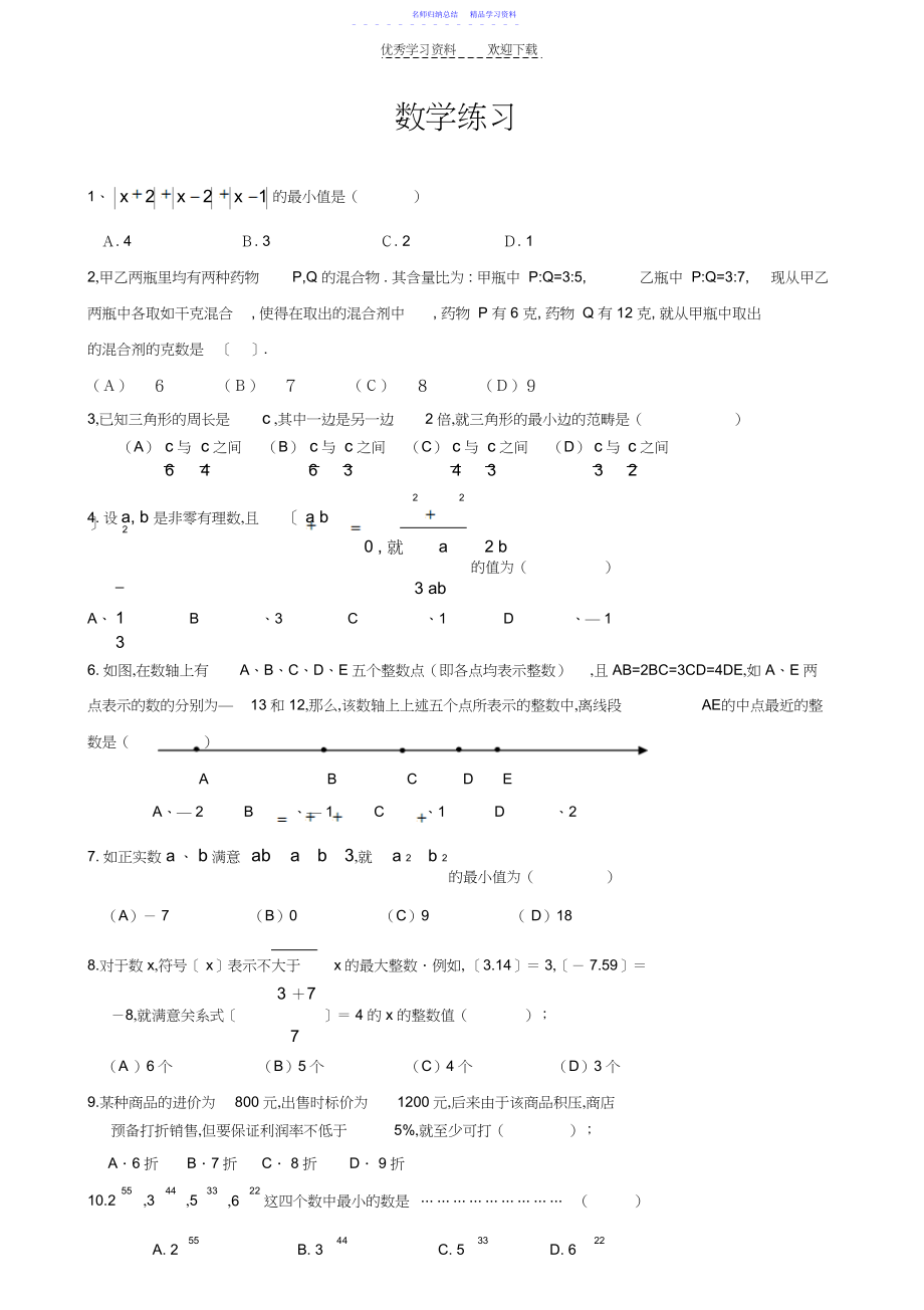 2022年七年级数学竞赛训练习题二.docx_第1页