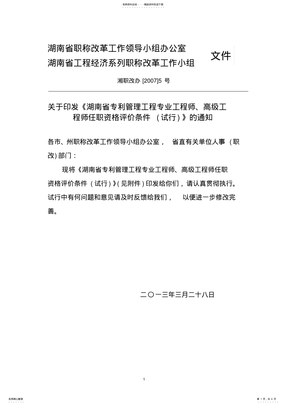 2022年专利工程师报考条件 .pdf_第1页