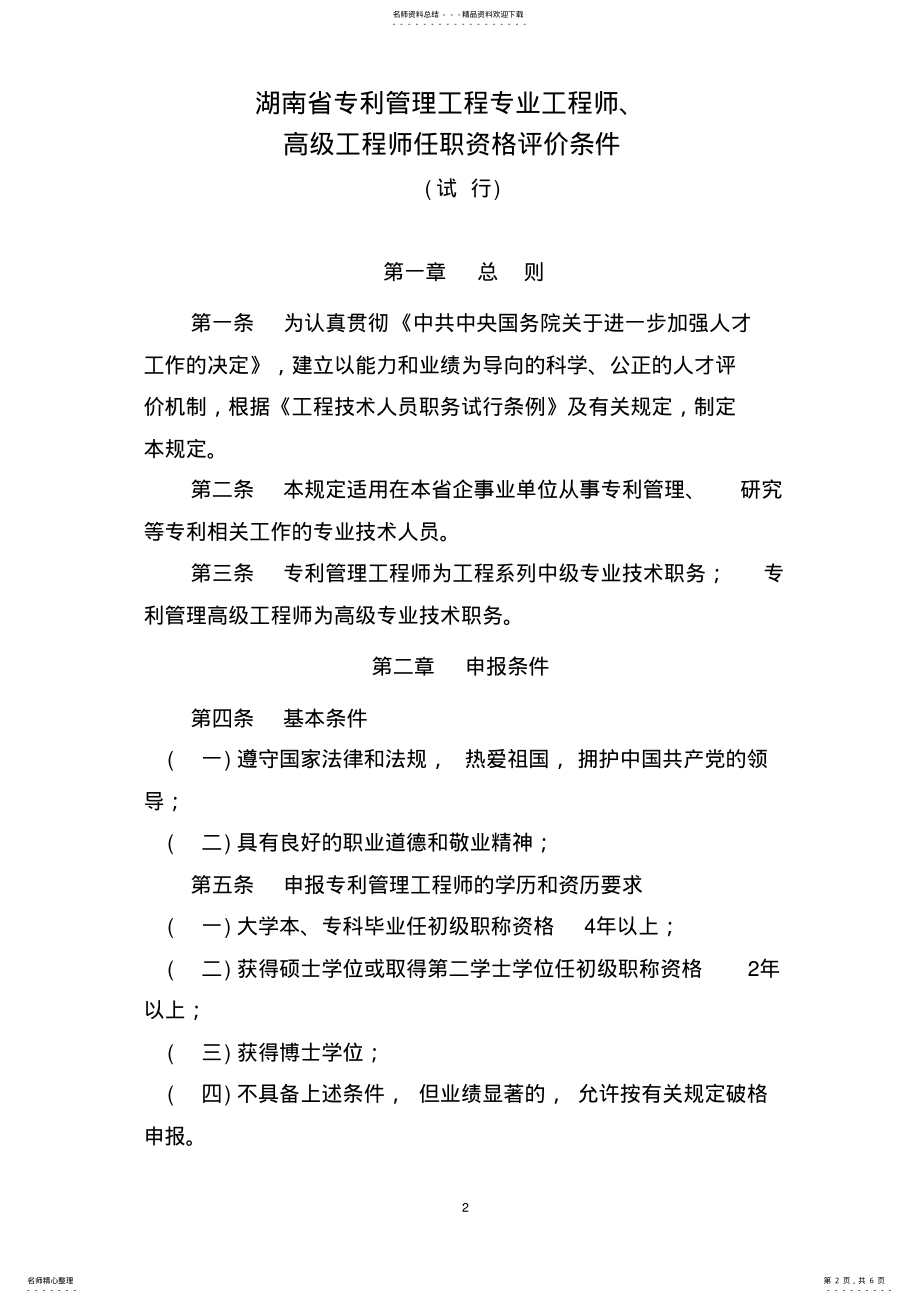 2022年专利工程师报考条件 .pdf_第2页