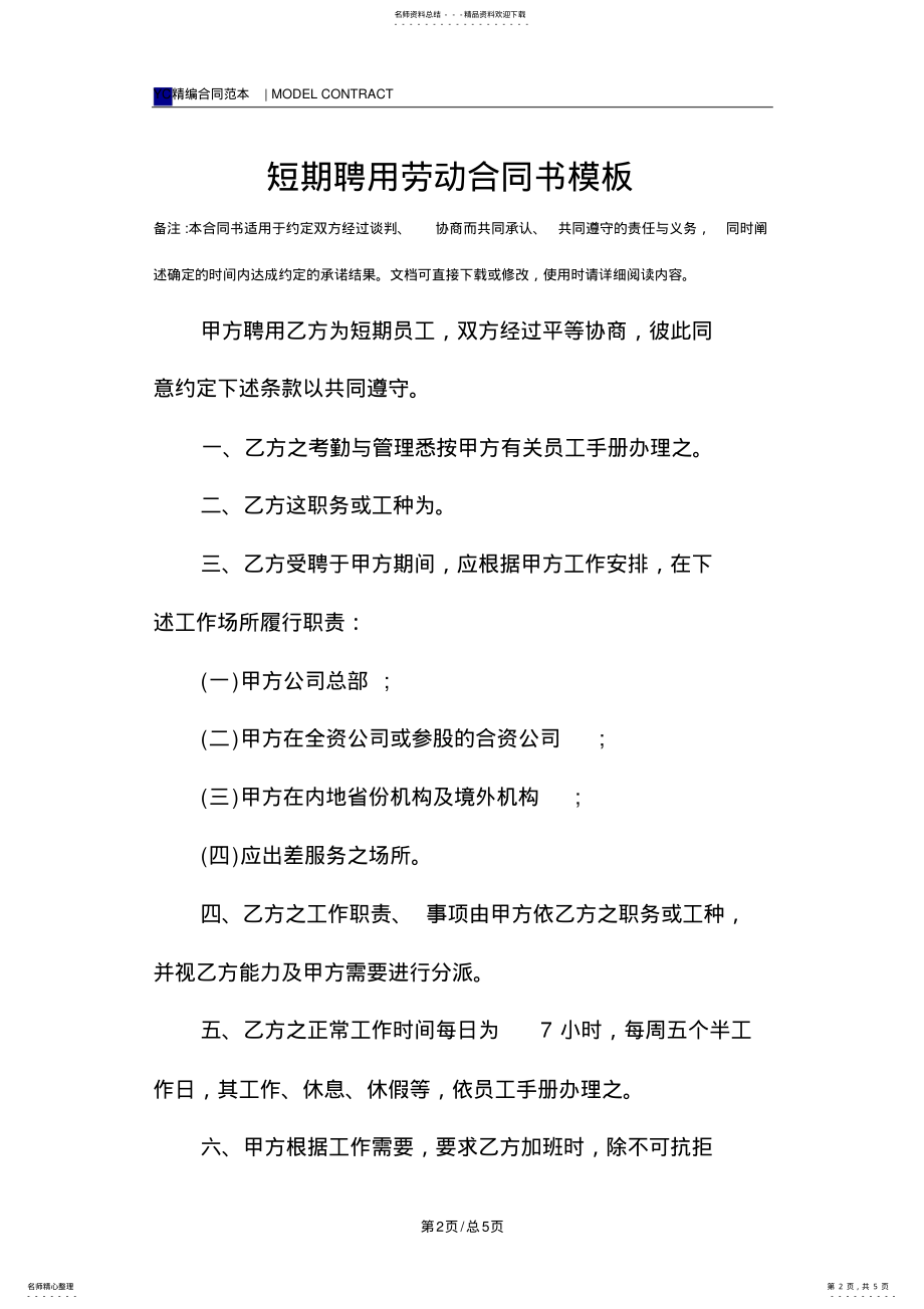 2022年短期聘用劳动合同书模板 .pdf_第2页