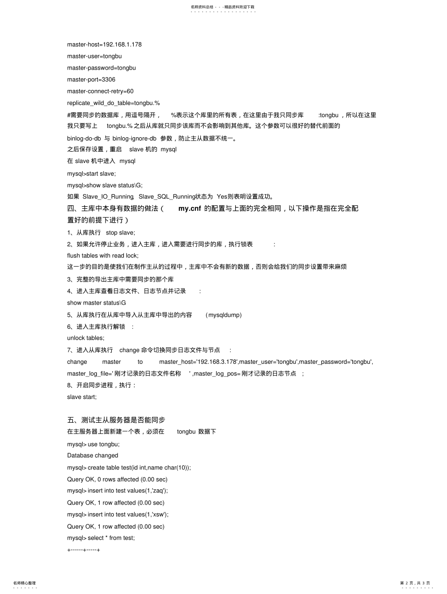 2022年mysql主从同步搭建修改优化版 .pdf_第2页