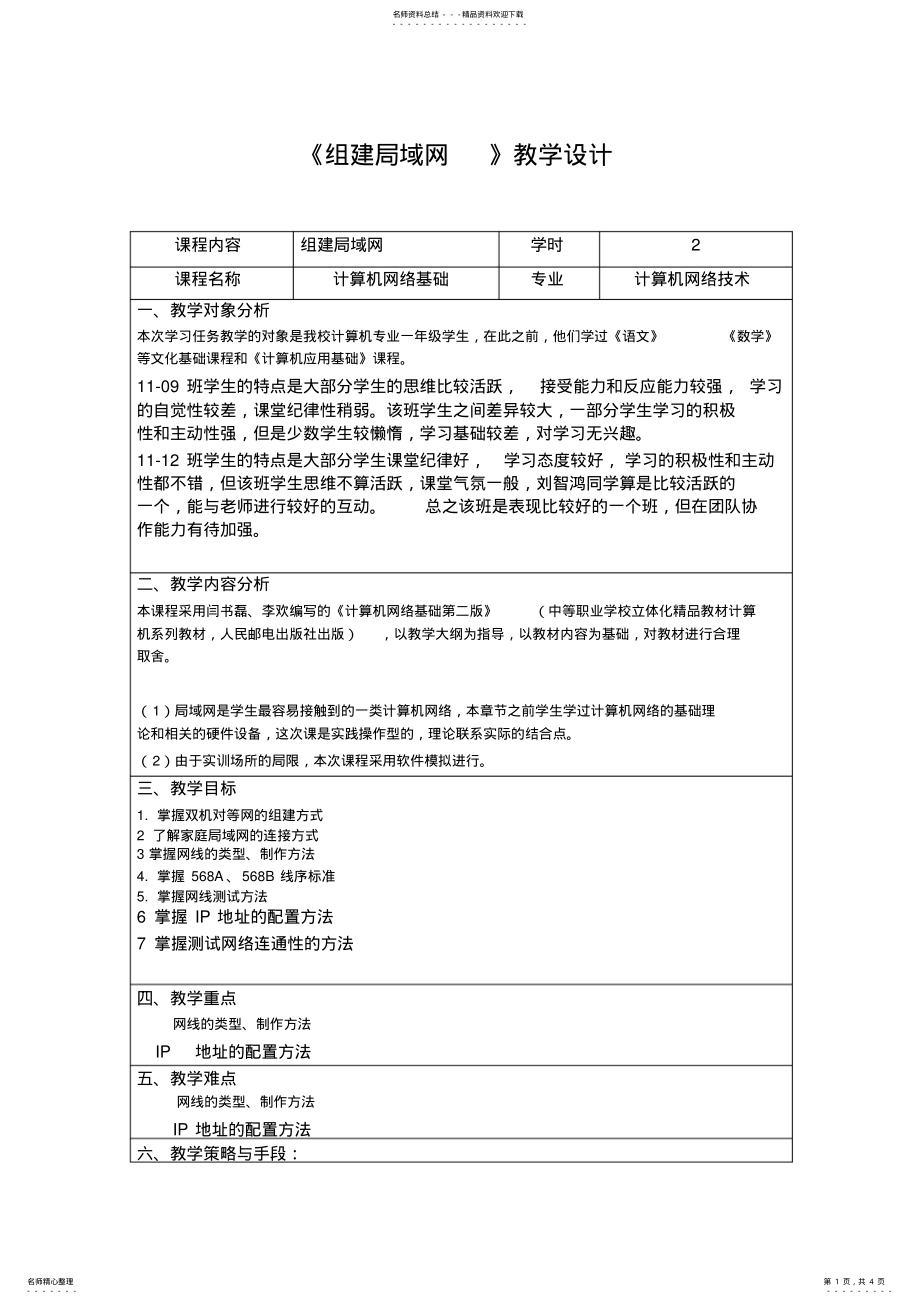 2022年《组建局域网》教学设计 .pdf_第1页